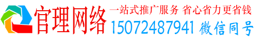 温宿官理百度搜索推广